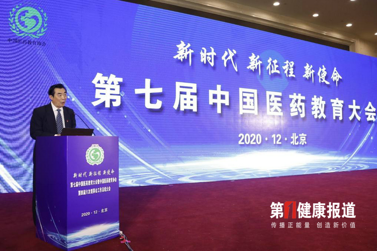 第七届中国医药教育大会暨四届六次理事会在京召开
