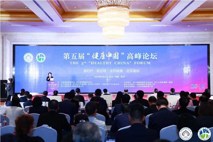 第五届健康中国高峰论坛在杭州举行.jpg