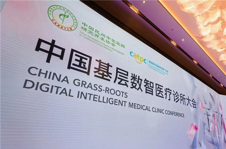 中国基层数智医疗诊所大会在成都召开