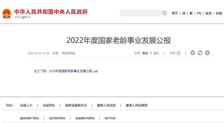 民政部发布《2022年度国家老龄事业发展