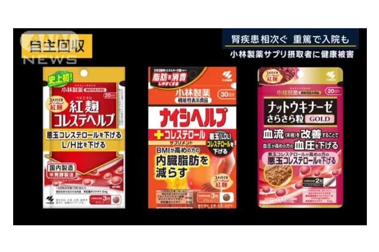 红曲保健品健康事件| 日本小林制药公司将于29日举行记者会