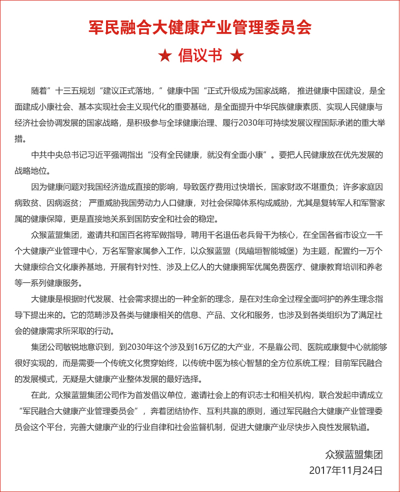 军民融合大健康产业管理委员会.jpg