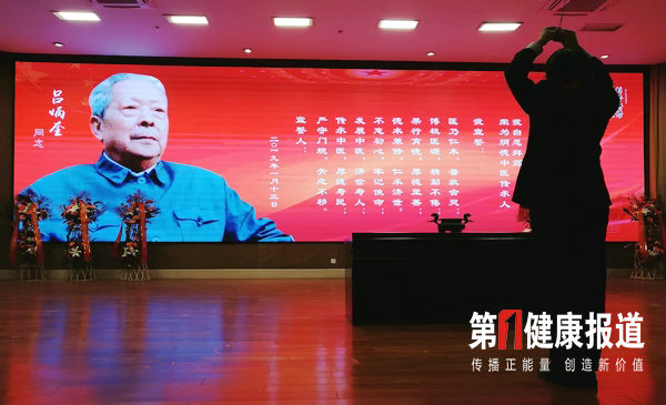 纪念吕炳奎诞辰105周年暨吕炳奎中医学术思想研讨会在京举行