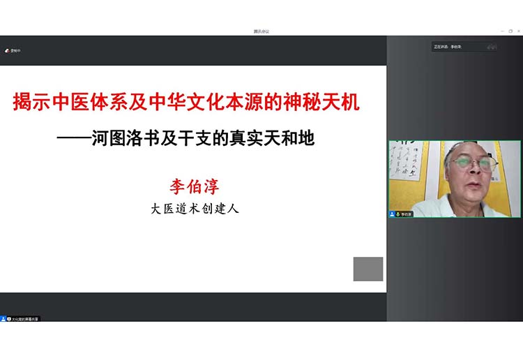 李伯淳：从河图洛书看中医体系的奥秘与科学