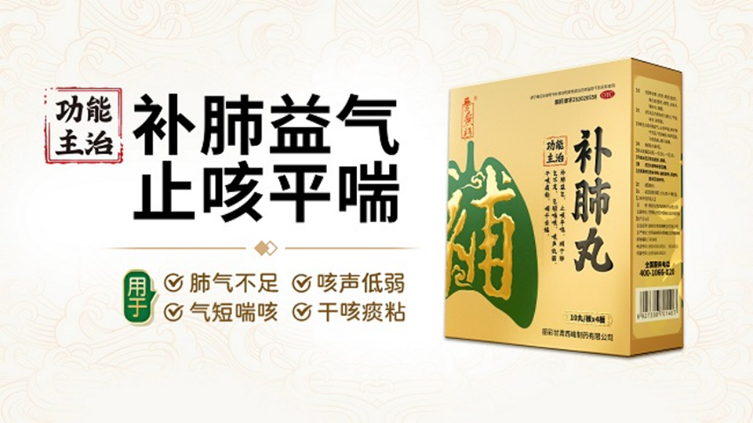 最新科研验证：补肺丸可治疗多种肺病及新冠恢复期咳嗽等症状1372.png