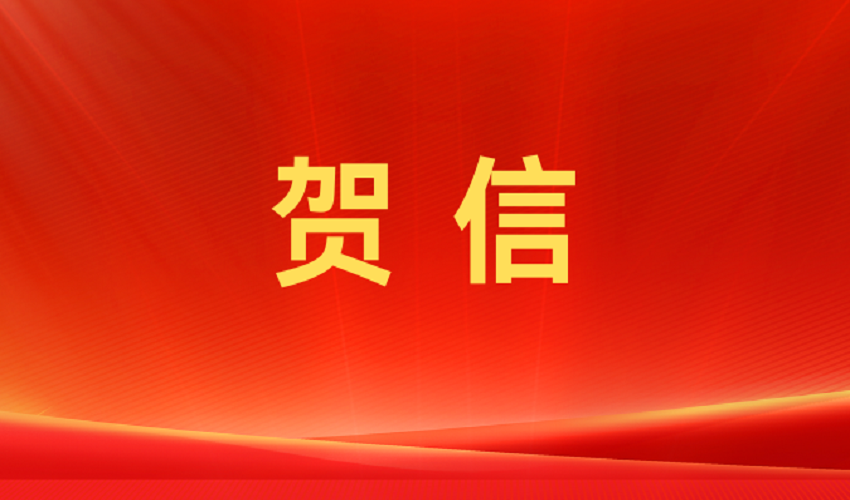 习近平向2024世界传统医药大会致贺信