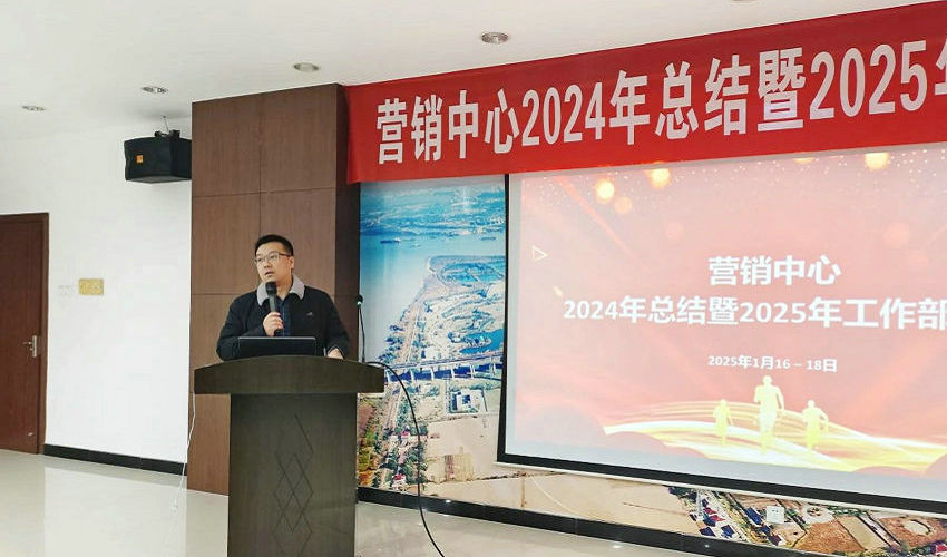 七〇七天然制药营销中心召开2024年度总结大会