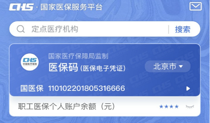 14省份117个统筹区开通医保钱包实现医保跨省共济