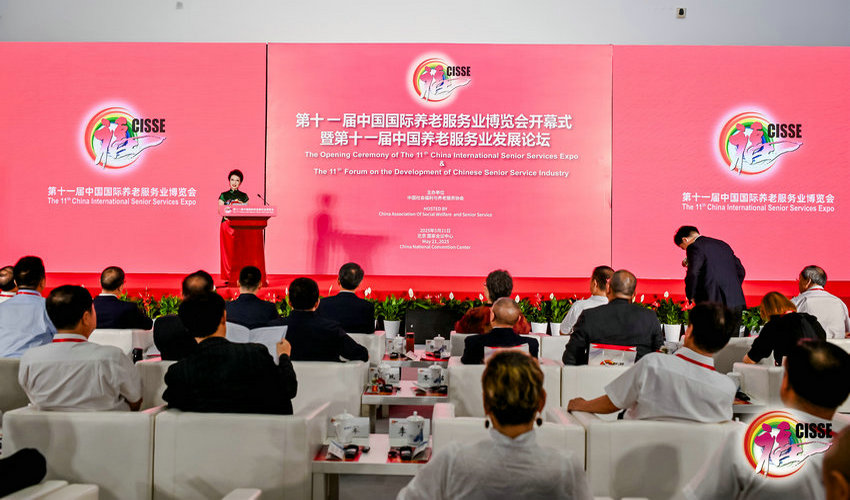 第十一届中国国际养老服务业博览会在京举行