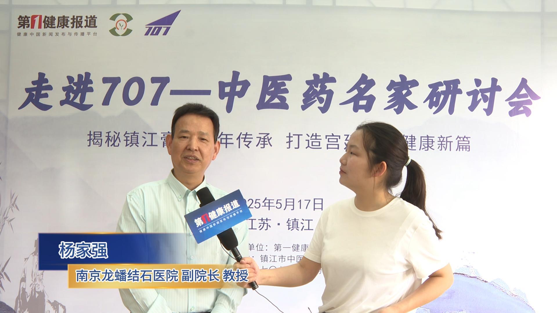 第一健康报道采访南京龙蟠结石医院副院长杨家强