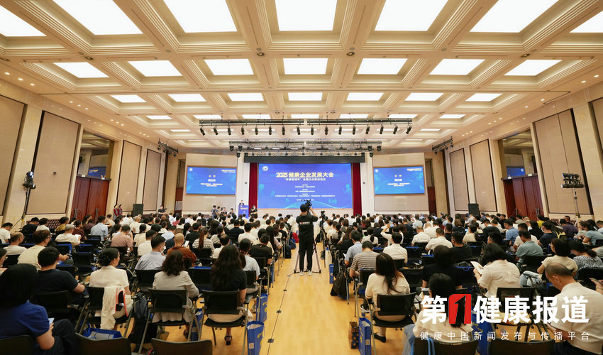 聚焦“体重管理年” 2025健康企业发展大会在京召开