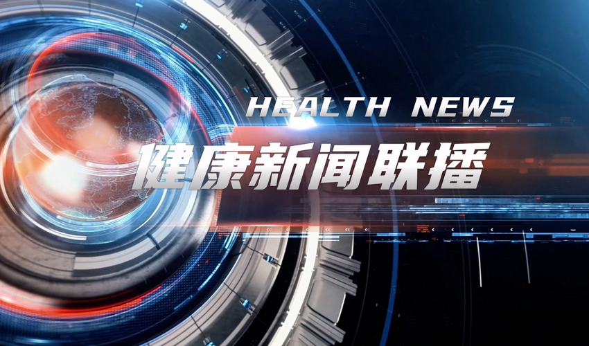 健康新闻联播 | 2025健康企业发展大会京举行