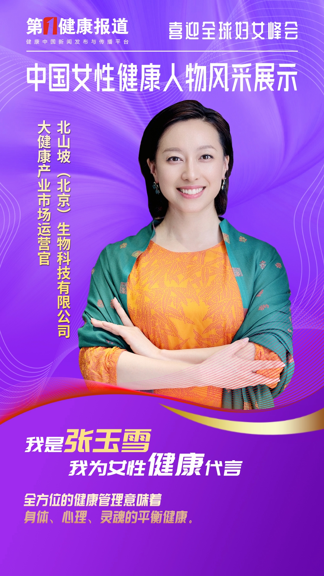 张玉雪海报笑.jpg