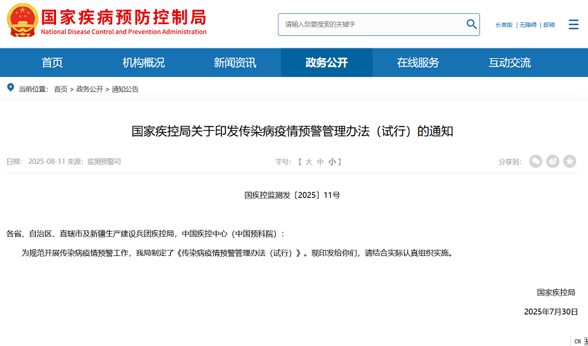 国家疾控局印发传染病疫情预警管理办法