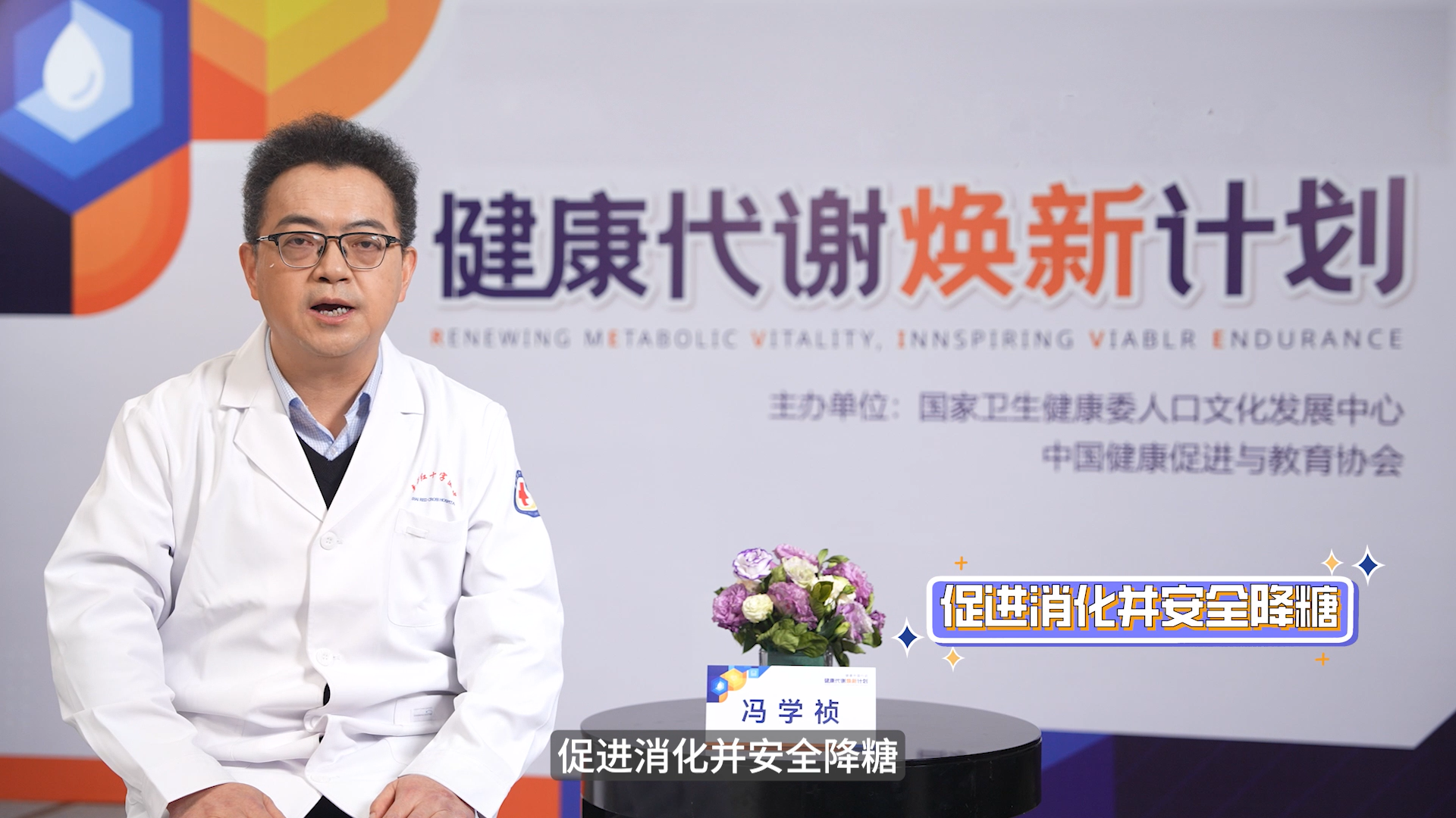 健康焕新代谢计划-健康科普“饭后做点家务活 有益健康好选择”