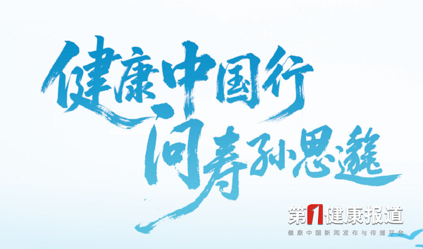 孙思邈长寿论坛背景板6656✘1728.jpg