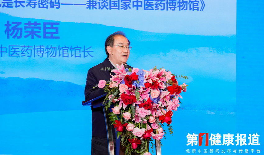 杨荣臣：让中医药健康养生理念成为生活自觉、文化自觉