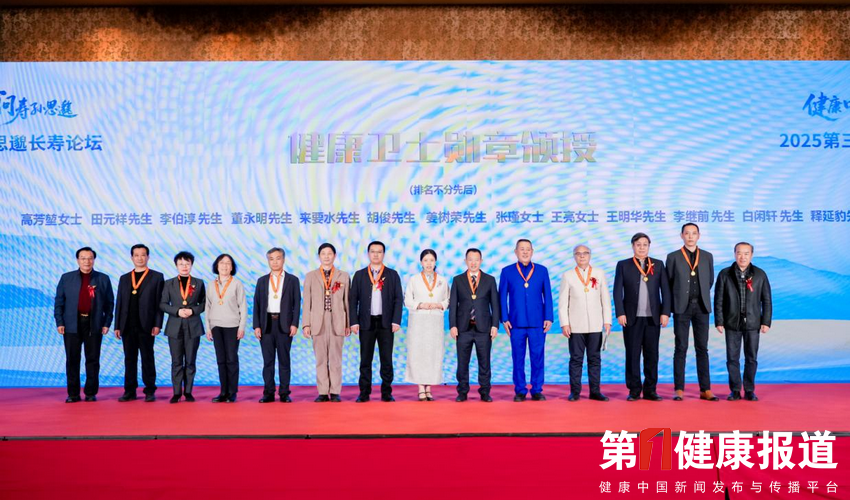 白闲轩获颁第一健康报道健康卫士勋章