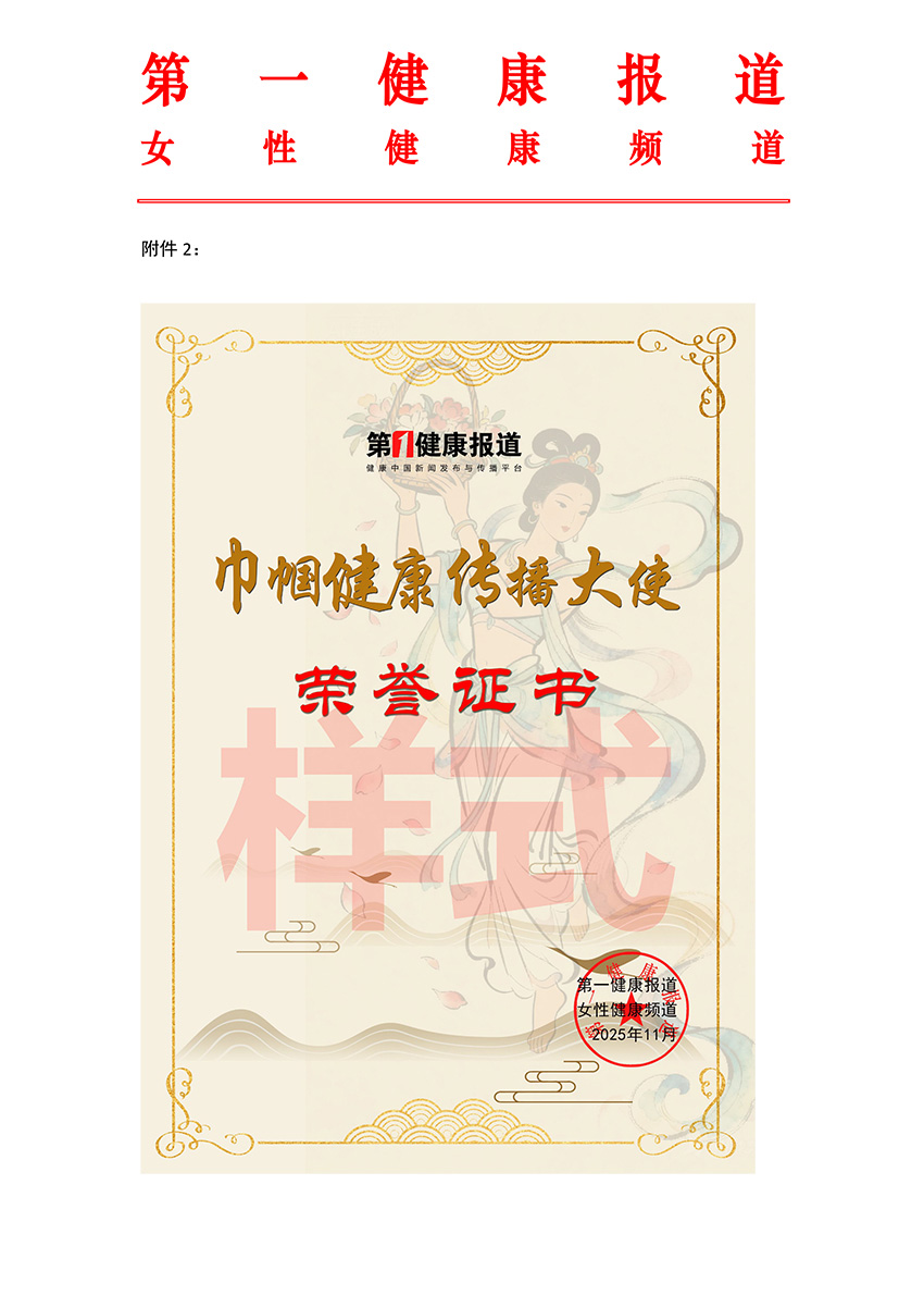 关于面向全国征集巾帼健康传播大使的通知-6.jpg