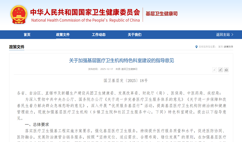 六部门：2030年基层医疗卫生机构至少建成
