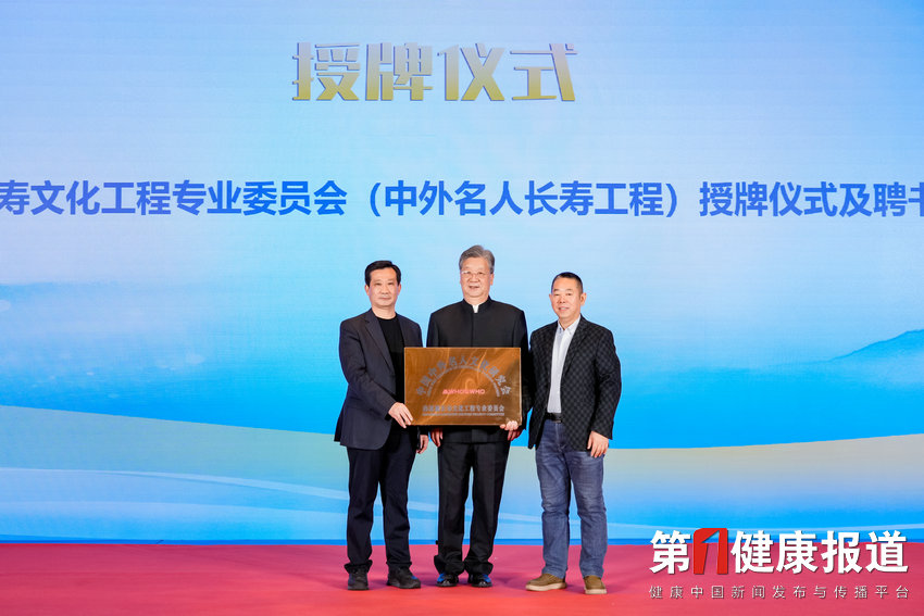 宣布成立：孙思邈长寿文化工程专业委员会（中外名人长寿工程）