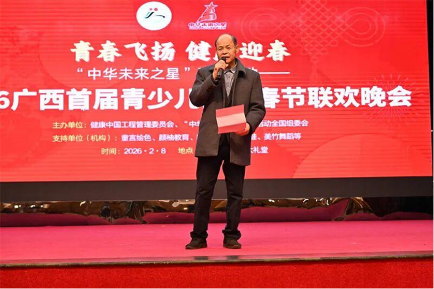 2026广西首届青少儿健康春节联欢晚会成功举办856.png