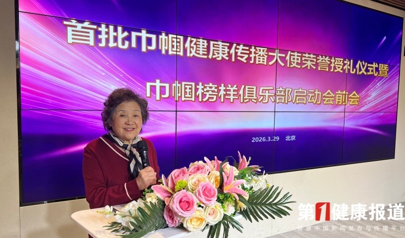 巾帼健康传播大使颁授令发布