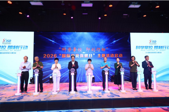 2026国际自我保健日公益活动在京启动