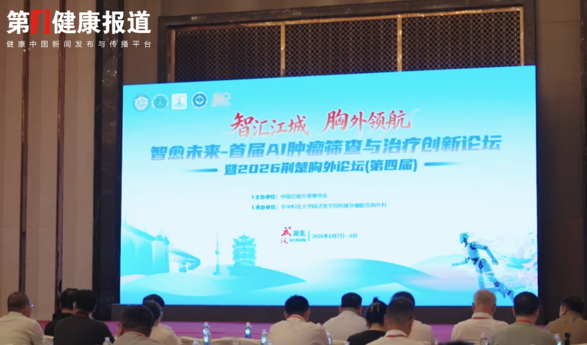 健康新闻联播|智愈未来！首届AI肿瘤筛查与治疗创新论坛在武汉召开