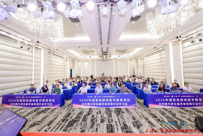 2026国家级继续医学教育项目白内障与复杂晶状体疾病诊治学习开班