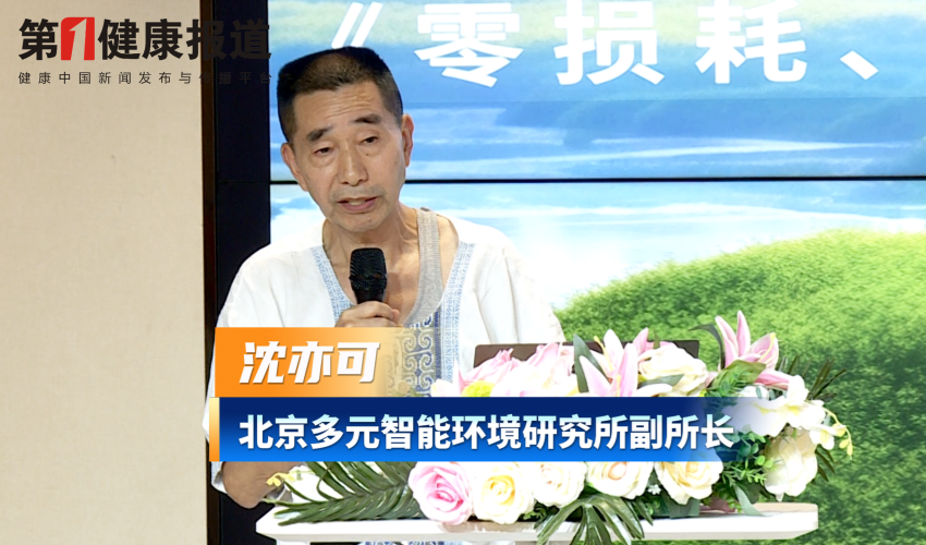 沈亦可：零损耗、零废弃、零污染生态系统与生态疗愈