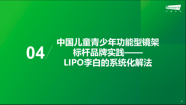 艾瑞白皮书发布：LIPO李白以系统智能镜架回应行业命题