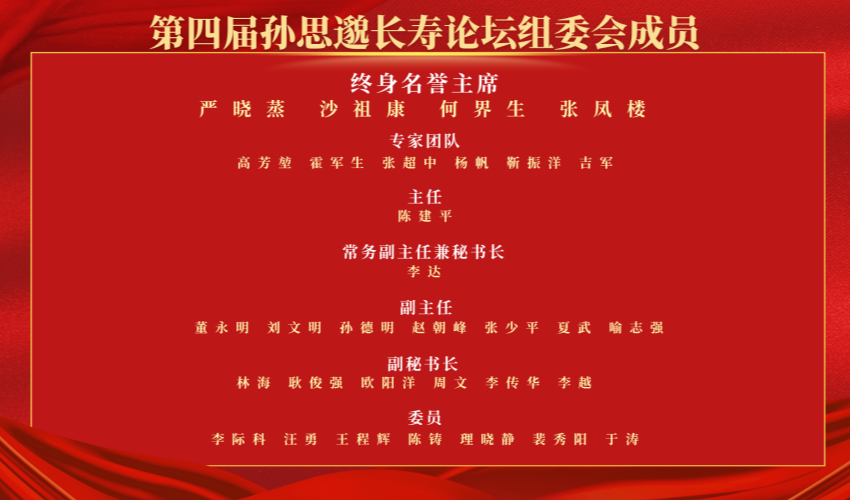 加快老龄产业落地 孙思邈长寿论坛诚邀合作伙伴