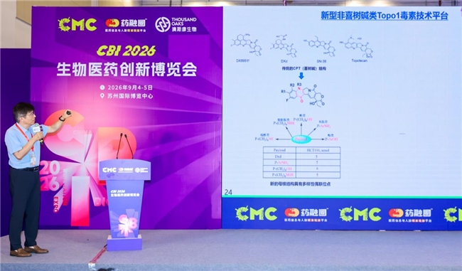 真实生物非喜树碱类毒素亮相CBI2026 突破ADC耐药瓶颈