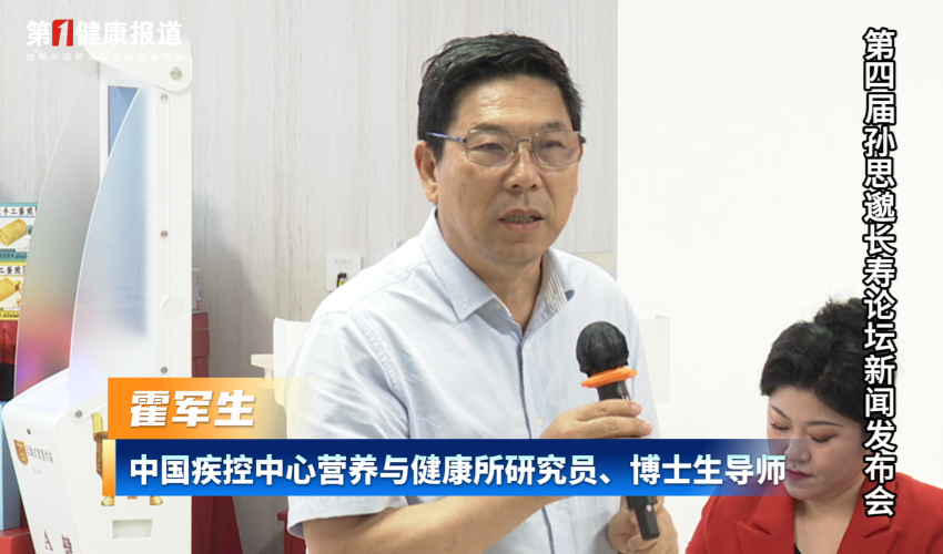 霍军生：长寿是人类永恒的追求