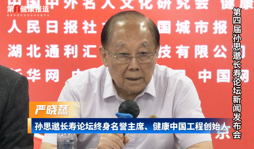 严晓蒸：按照《中国健康老年人标准》开展遴选健康老人功勋