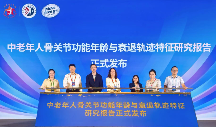 我国首部中老年人骨关节功能年龄与衰退轨迹特征研究报告正式发布