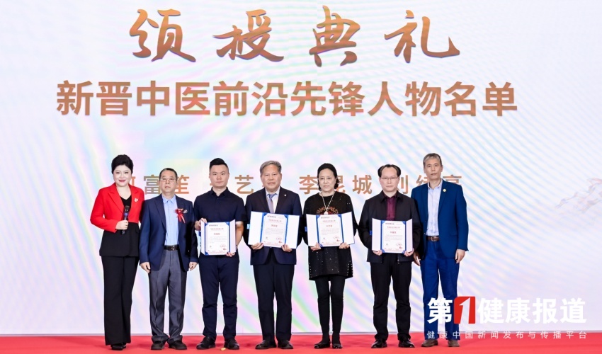 中医前沿先锋人物亮相第四届孙思邈长寿论坛