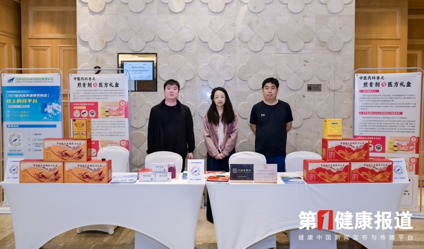 七〇七天然制药亮相第四届孙思邈长寿论坛