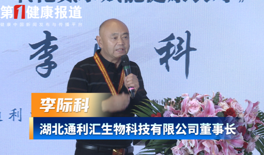 李际科：一氧化氮水赋能健康与长寿