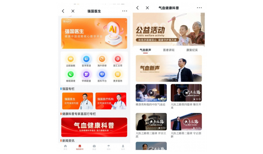 健康科普专家基层行