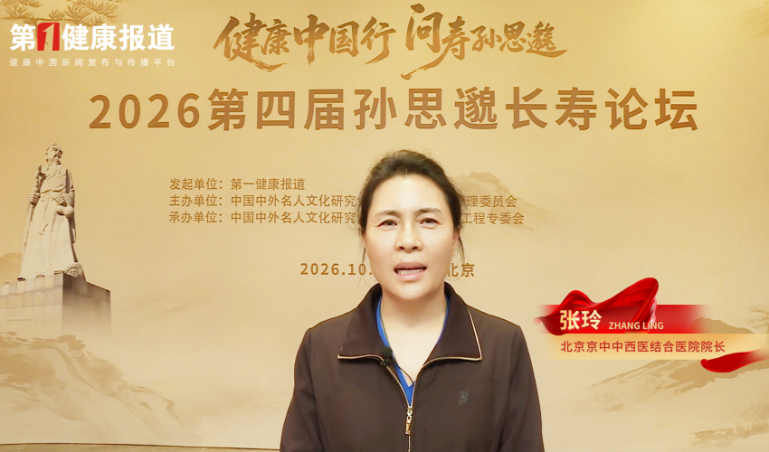张玲：中西医融合是 1+1＞2 的老年健康管理